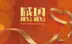 感恩与励志演讲稿优秀6篇