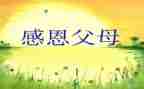 感恩班会教案推荐7篇