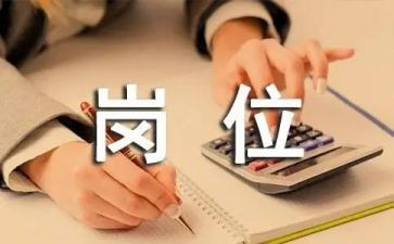 对工作岗位的心得体会5篇