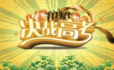 2023年高考活动总结6篇