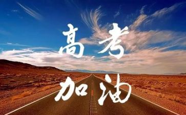 高考的心得优秀7篇
