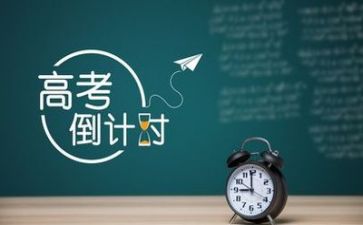 致高考的作文推荐6篇