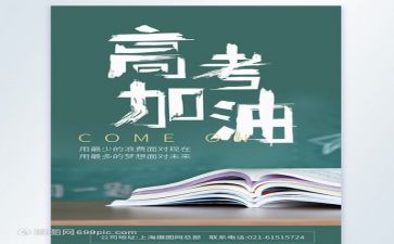 为高考加油演讲稿8篇