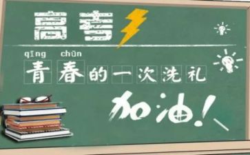 高考演讲稿200字5篇