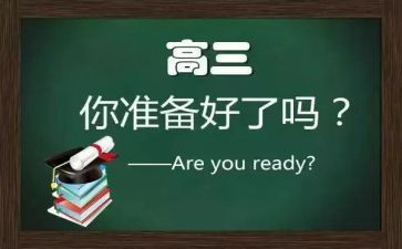 高三演讲稿参考5篇