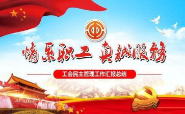 银行2024年工会工作总结6篇