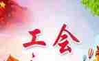 工会31活动方案最新6篇