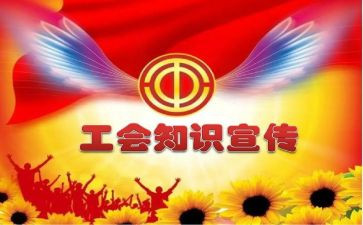 秋游工会活动方案6篇