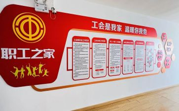 团工会活动方案6篇