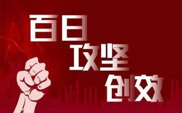 污染防治攻坚工作总结5篇