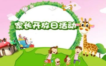 幼儿园公开日个人总结5篇