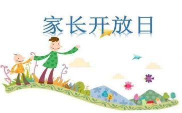 公开日活动方案6篇