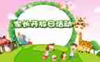 幼儿园公开日个人总结5篇