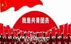 共青团员自我总结6篇