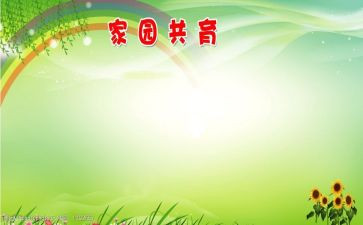 家校携手共育心得体会6篇