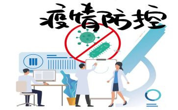 新型冠状病毒防控的心得体会5篇