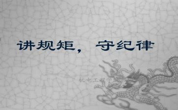 守政治规矩心得体会8篇