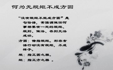规矩的心得体会推荐6篇