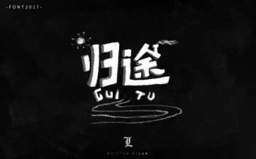 归途的作文5篇