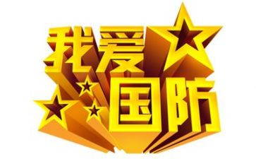 2023全民国防教育日主题活动总结8篇