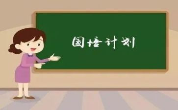 国培计划2024培训心得7篇