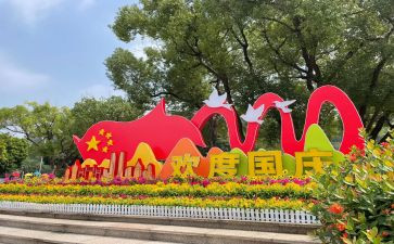 国庆节的事作文300字7篇