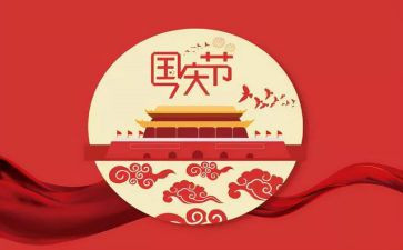 村国庆节活动总结精选5篇