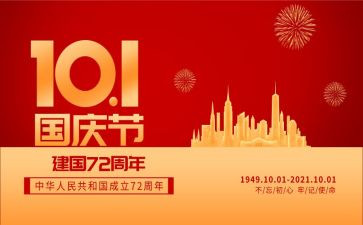 房地产国庆节活动方案8篇