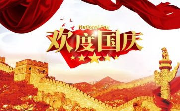 国庆节作文600字作文通用8篇