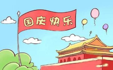 国庆节前安全总结7篇