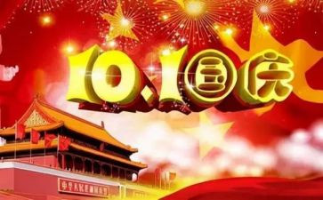 国庆节营销活动方案8篇