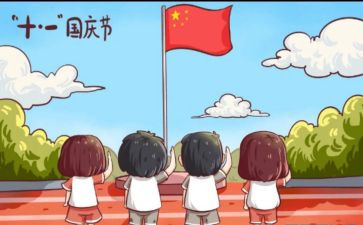 中班国庆节活动总结8篇