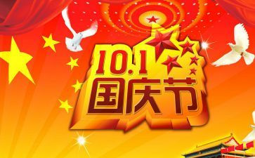 我的2024国庆节作文模板6篇