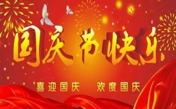2024国庆节活动策划精选6篇