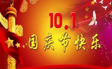 2024年国庆节观后感7篇