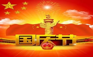 我们的国庆节作文7篇