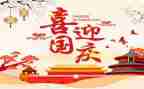 快乐国庆节的作文最新5篇