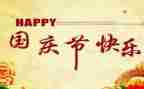 大班国庆节活动教案8篇