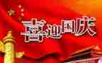 村国庆节活动总结优质8篇