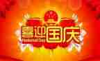 快乐国庆节的作文优质7篇