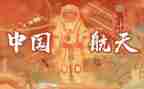 思政大课航天心得体会8篇