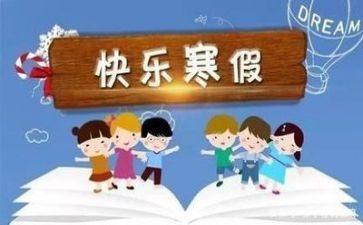 2023寒假工作计划5篇