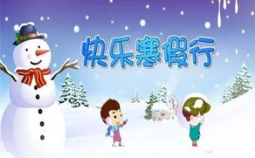 寒假开学演讲稿7篇