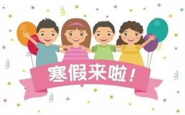寒假个人活动总结8篇
