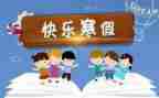 2023寒假工作计划5篇