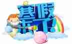 总结寒假生活作文6篇