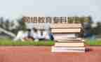 自我鉴定函授300字8篇