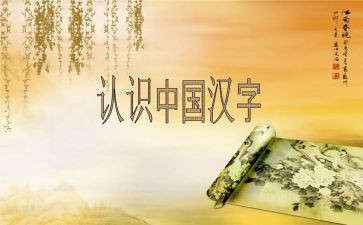 我爱汉字,作文最新5篇