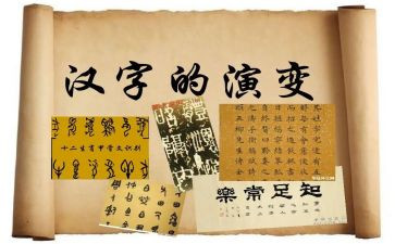 《我爱汉字》作文6篇