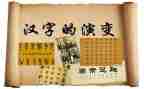 《我爱汉字》作文6篇